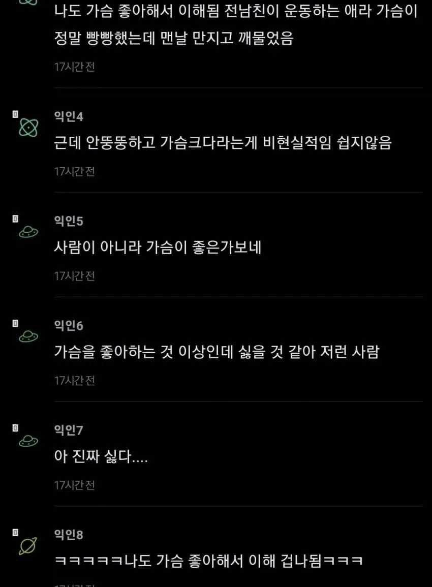 가슴 좋아하는 남친 이야기로 내분난 여초 상황.