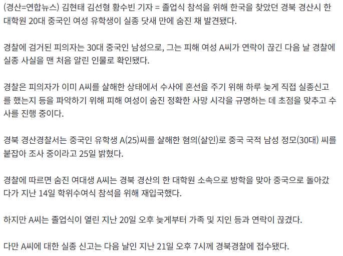 image.png 연락 두절 中유학생 끝내 주검으로…실종신고 남성이 피의자