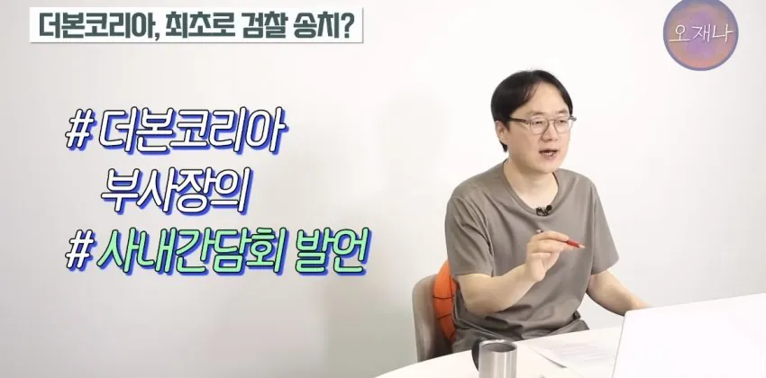 백종원 저격수 김재환PD가 말하는 이번 덮죽기소 가능한 이유.JPG