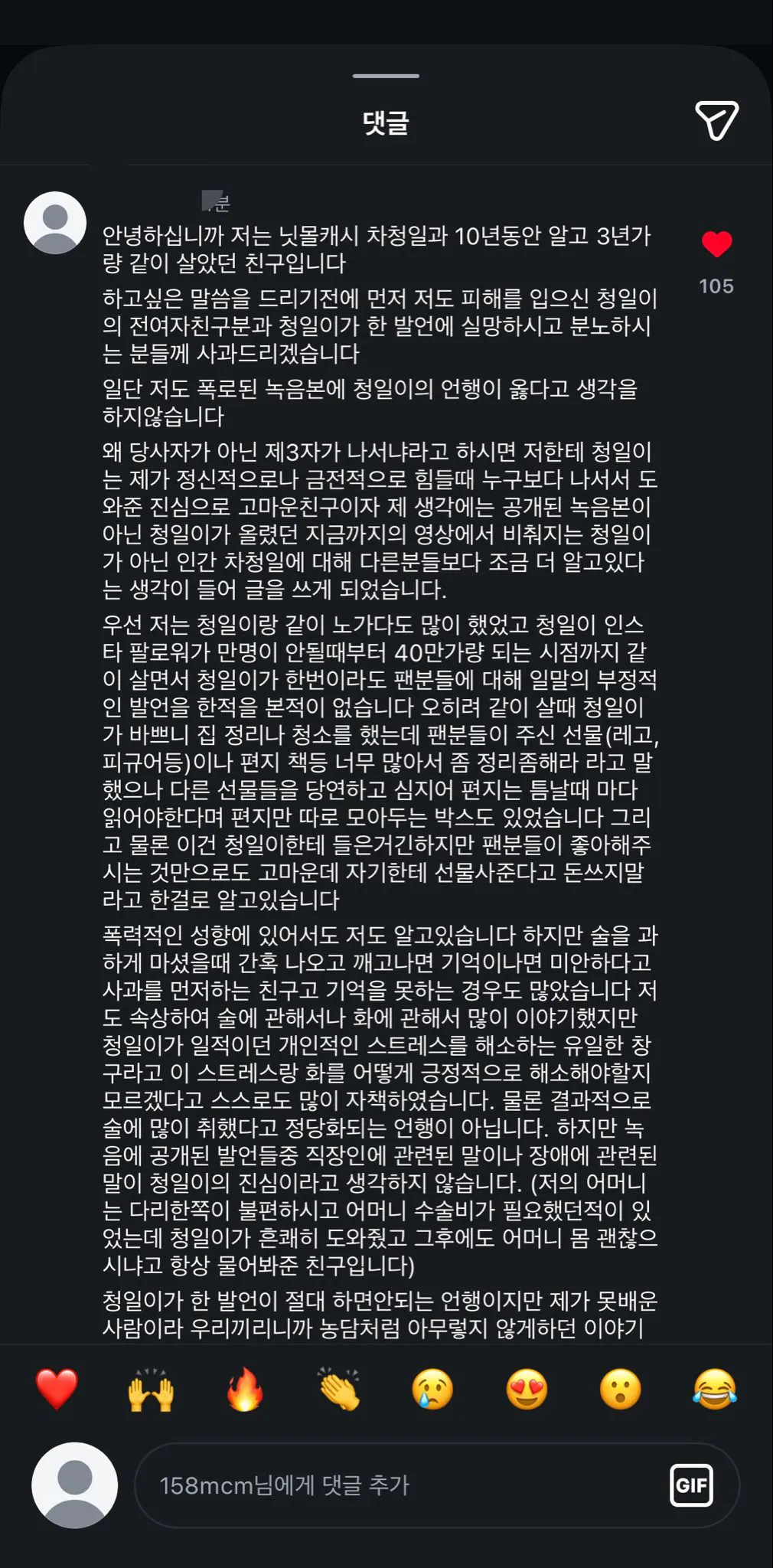 논란 터진 닛몰캐쉬의 친구가 올린 글