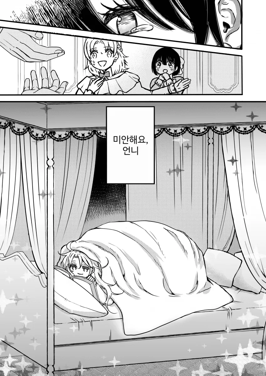 Internet_20261009_173940_13.png 미안해요, 언니 Manhwa