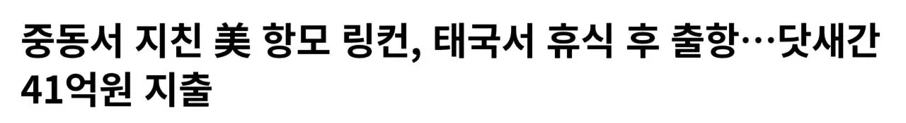 1000120753.jpg 태국 파타야에서 돈 많이 쓰고 간 미군들 & 링컨 항공모함의 선체 정비