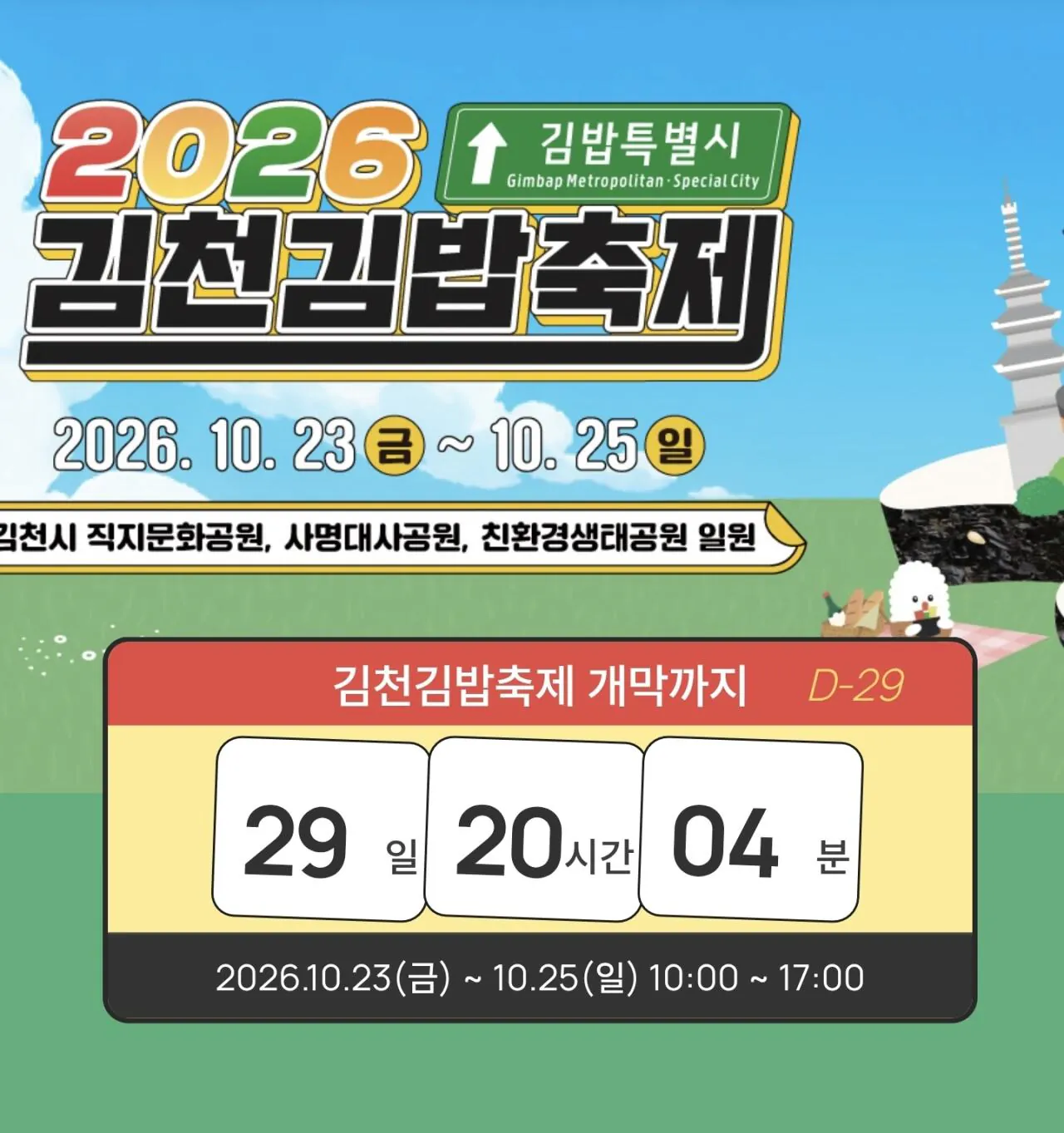 Screenshot_20260923_135540_Samsung Browser.jpg 슬슬 머리 터질 예정인 김천 공무원들