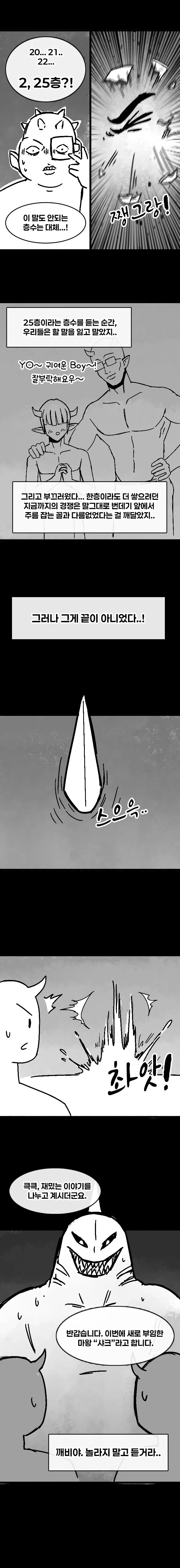 007.jpg 탑의 저주에 걸린 마왕.manhwa
