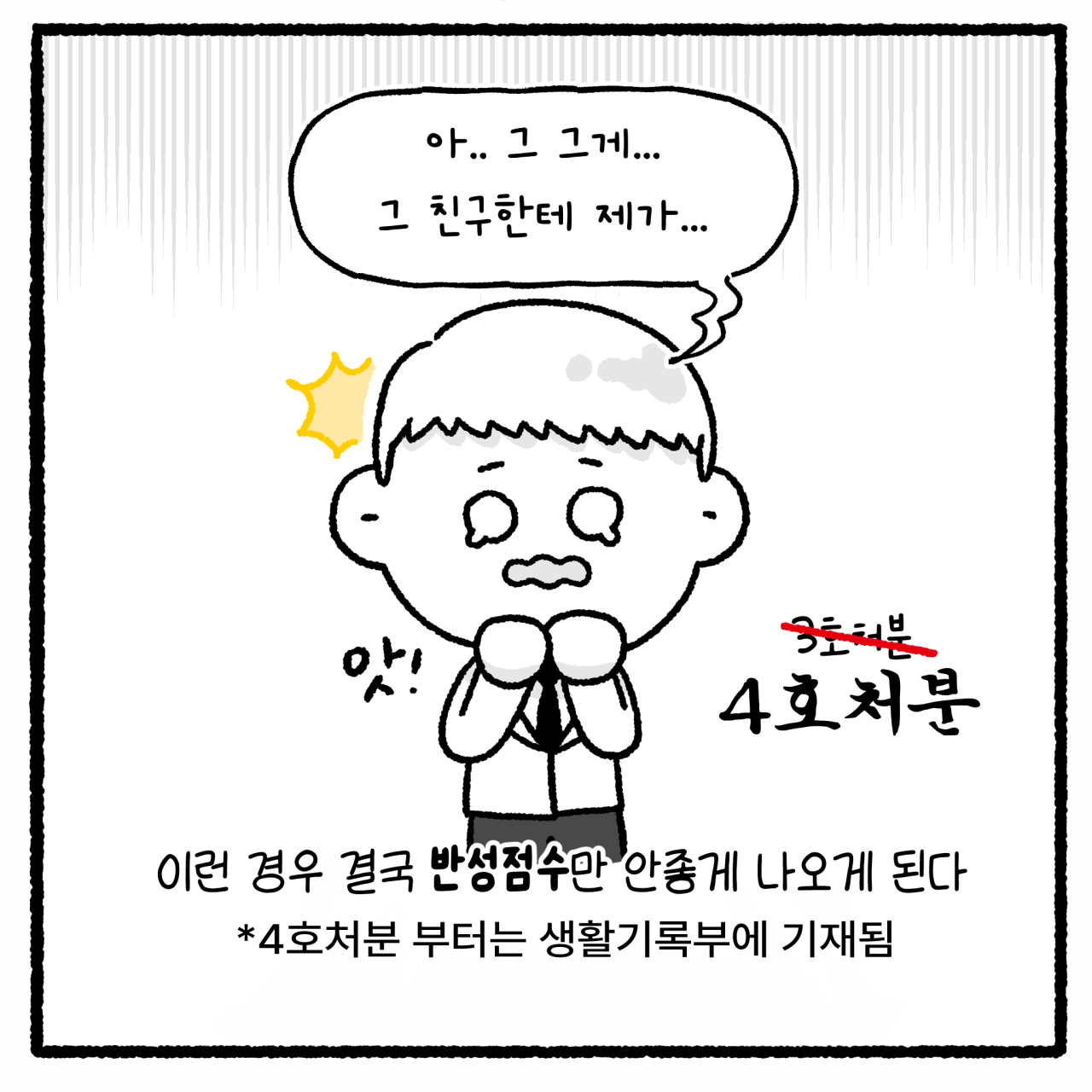 학폭1_006.png 대걸레로 폭행당한 여고생.manhwa