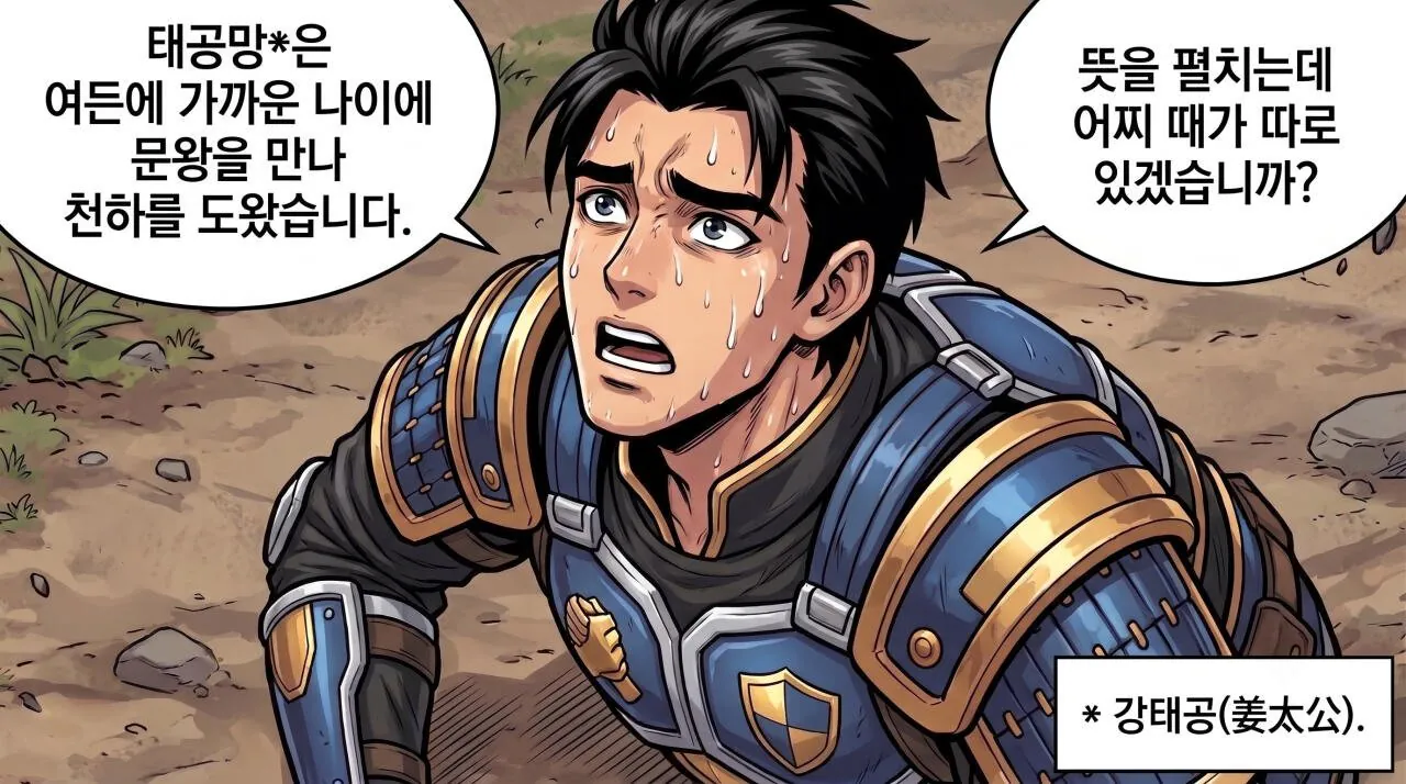 62.jpg 만화로 보는 초한지 - 노책사 범증.jpg