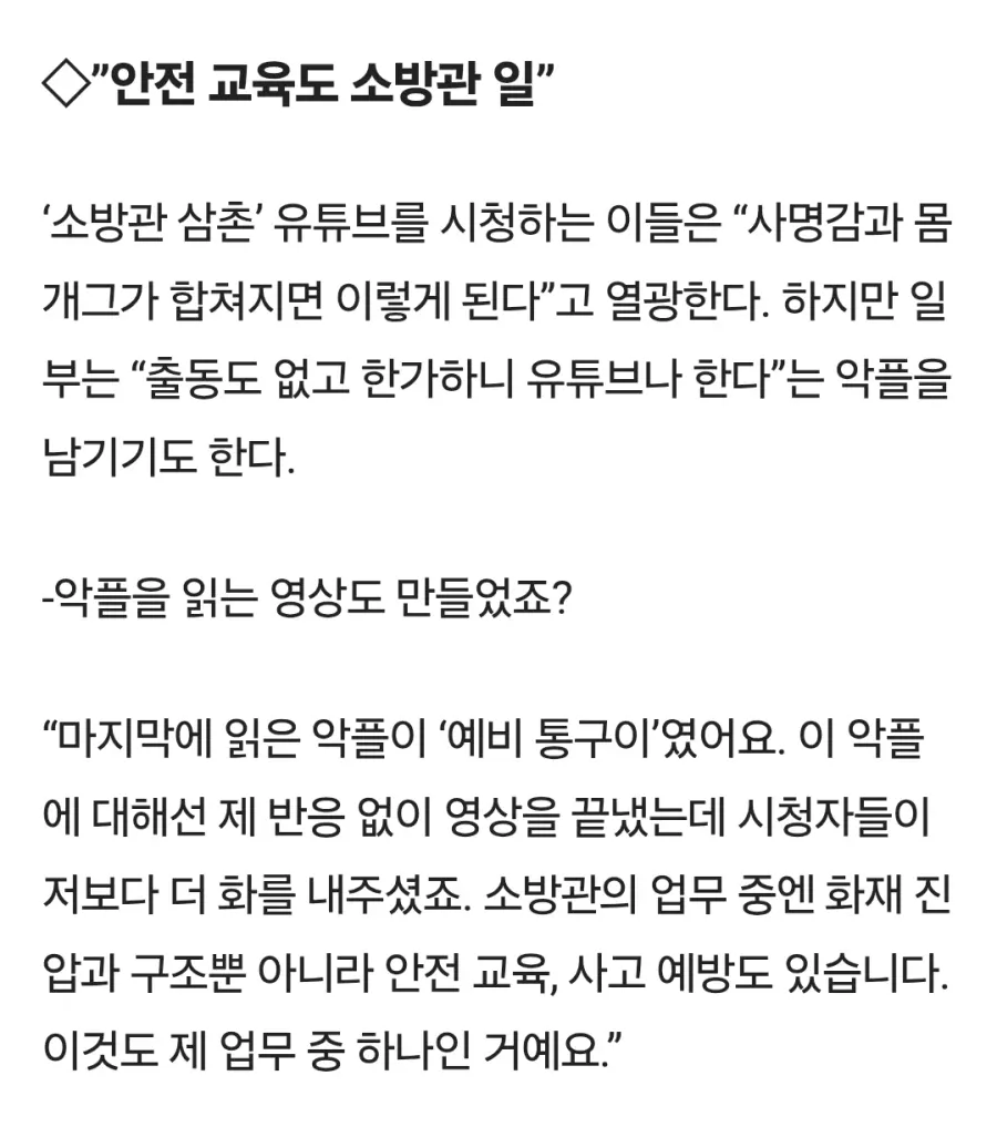 64367.webp 소방관 유튜버가 받았다는 악플 레전드 ㄷㄷ