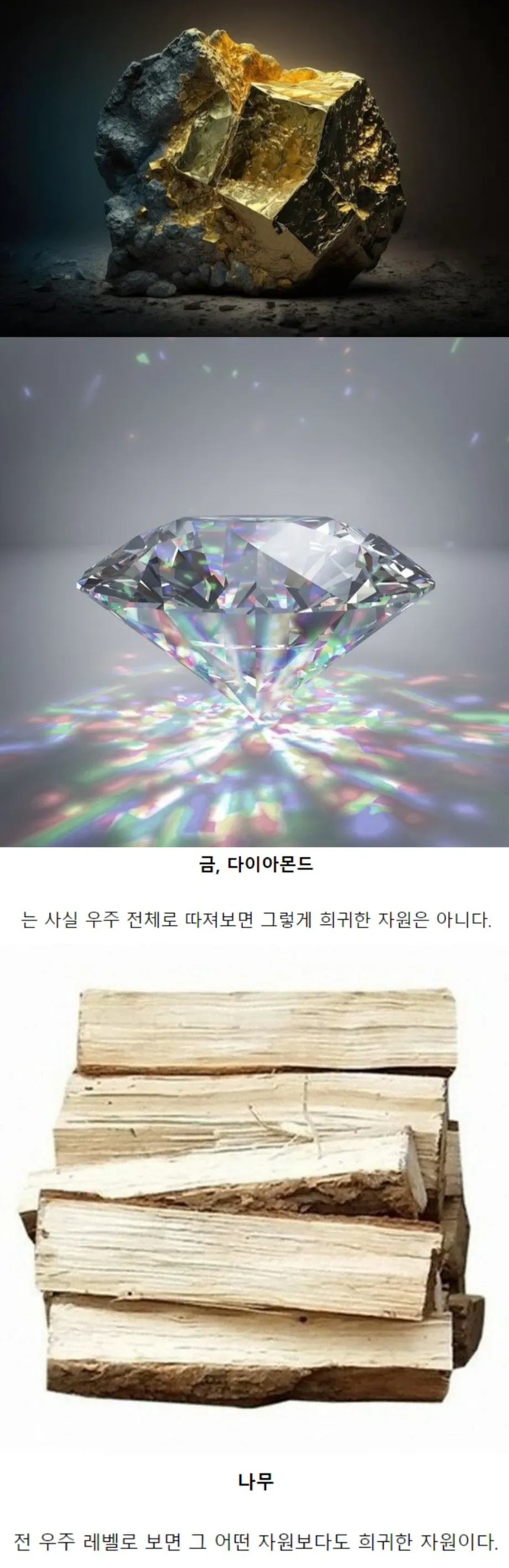 1.webp 우주를 통틀어 가장 희귀한 자원