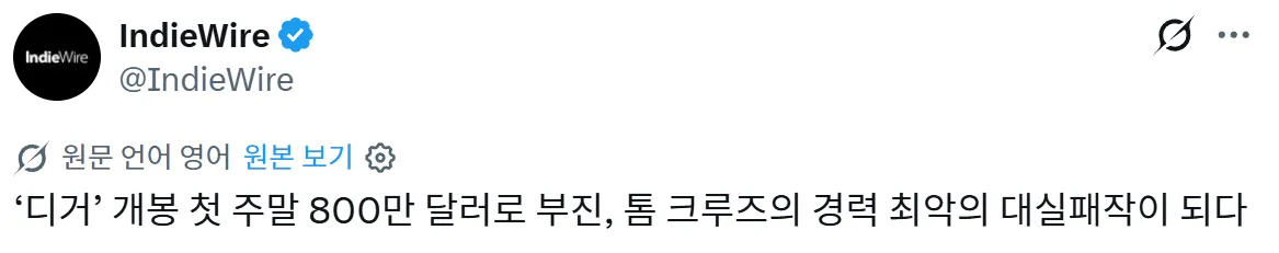 1791128240957.png 톰 크루즈 <디거> 오프닝 2천만 달러, 올해 최대 흥행실패작 중 하나로 예상