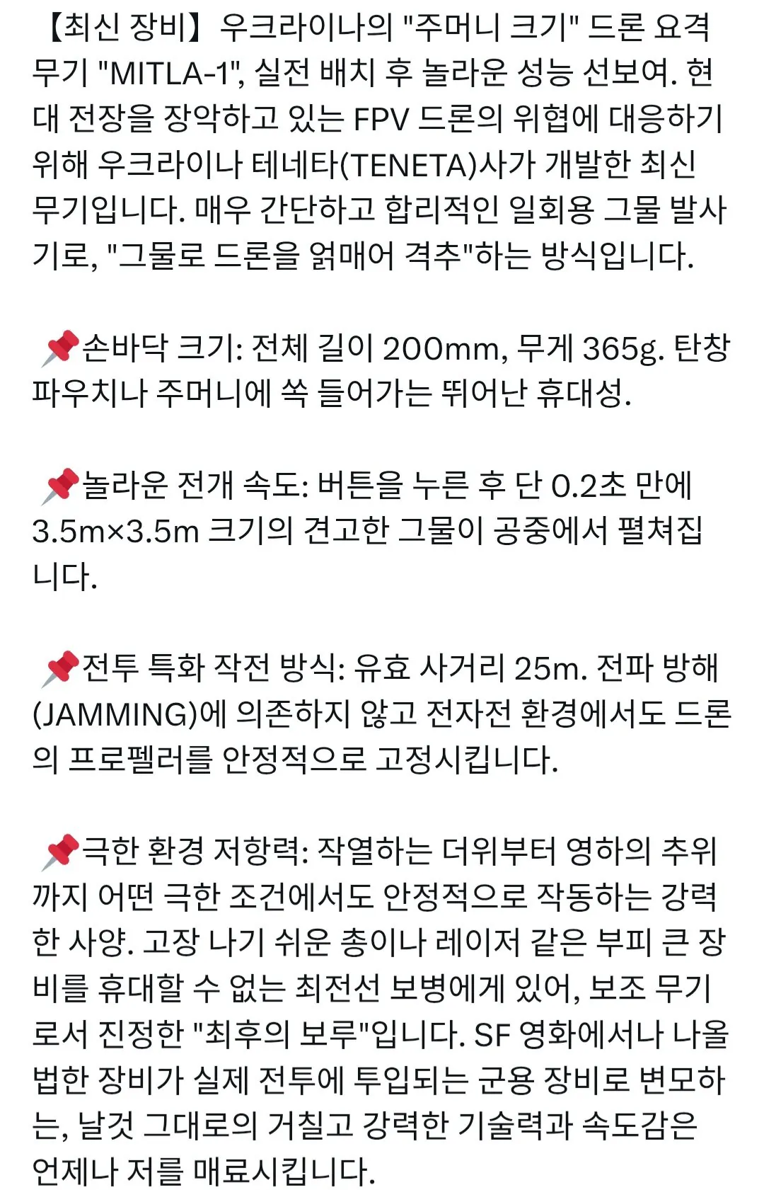 Screenshot_20260831_091045_Chrome.jpg 신박한 드론 요격 수단 등장. 우리도 도입하면 어떨까?