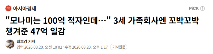 image.png 100억 적자 회사 모나미 근황.jpg