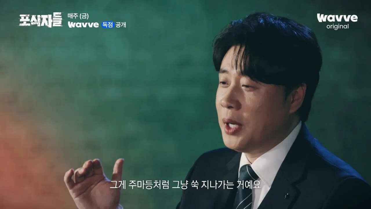 [포식자들] 가세연과 맞선 장사의 신, 2년 6개월의 진실 공방🔥ㅣ2화 하이라이트ㅣ웨이브 오리지널.mp4_20261018_211636.303.jpg 장사의신이 가세연 김세의를 나락으로 만든 과정 ㄷㄷㄷ