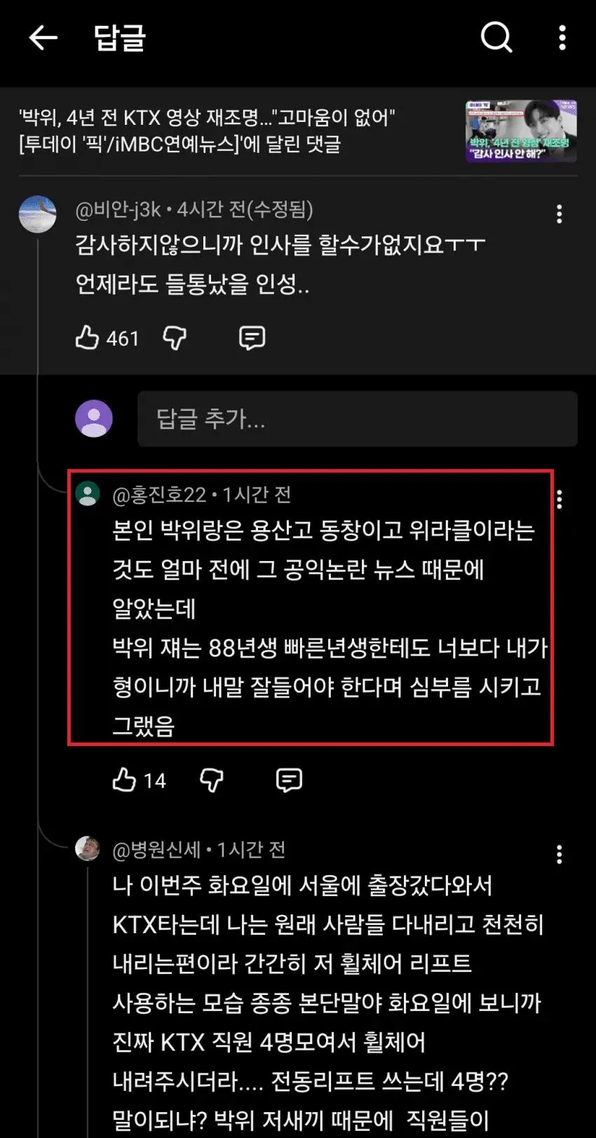 박위 유튜브댓글 근황 흥미진진