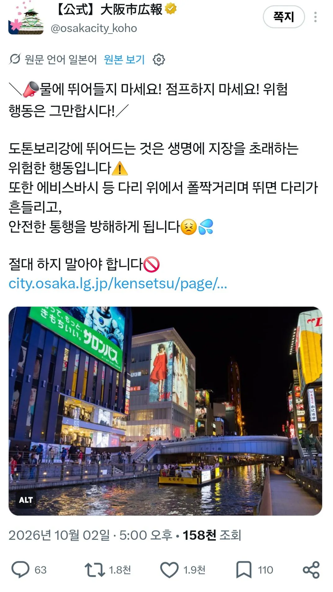 1000197203.jpg 결국 뜨고만 오사카의 도톤보리 다이빙 경고문