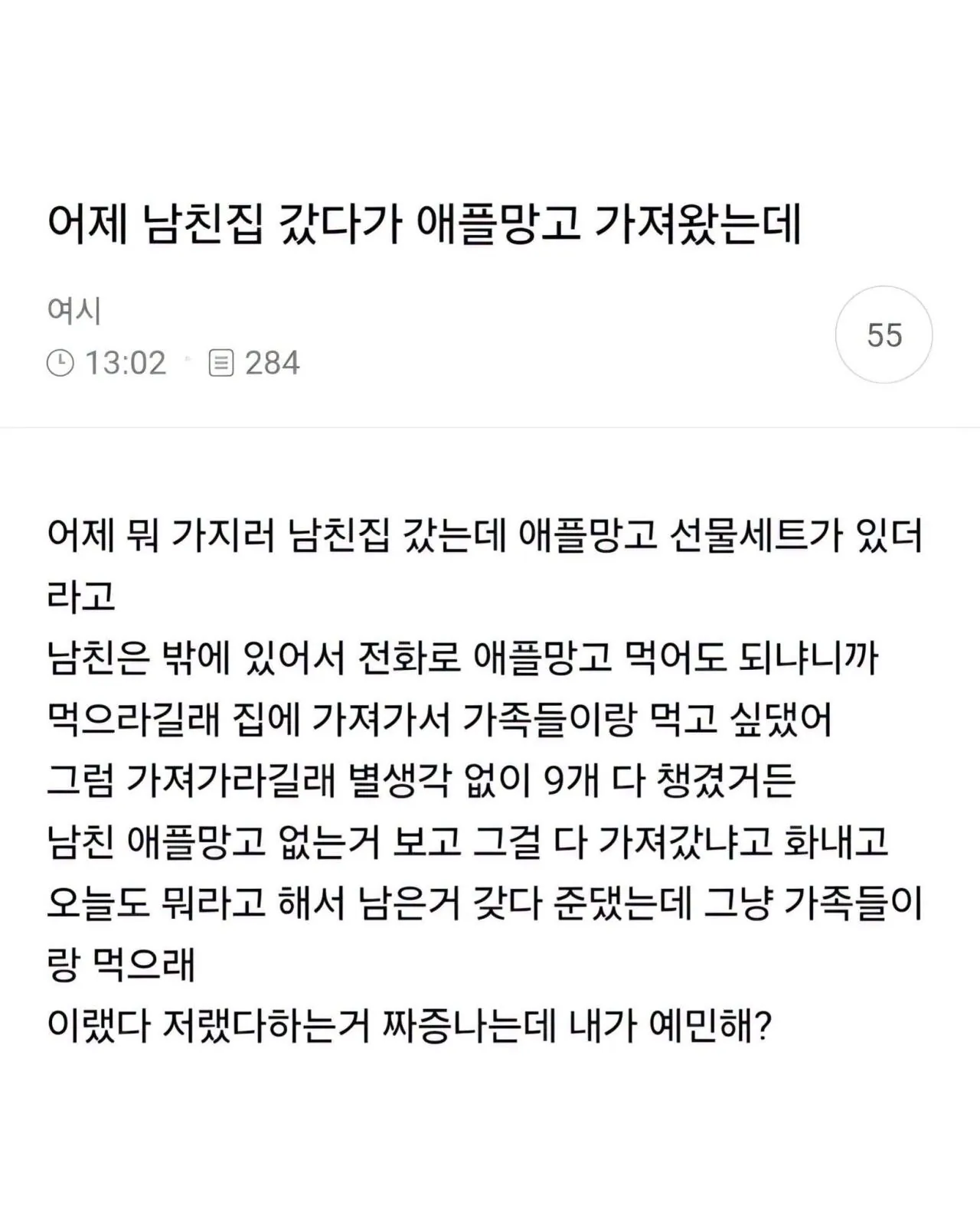 남친 집 애플망고 가져 왔는데