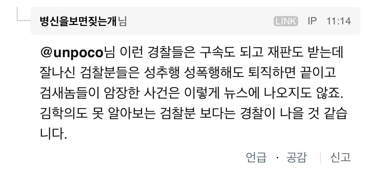 IMG_4330.webp 보완수사권 폐지 주장한 커뮤니티 근황.jpg