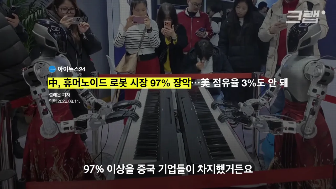 연예인_ 아이돌_ ㄴㄴ 과학자가 따봉인 나라｜크랩 3-23 screenshot.png 중국이 한국보다 유일하게 잘 하고 있는 것