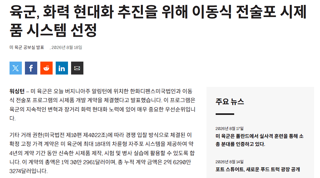 화면 캡처 2026-08-19 083615.png [단독] 최대 30조 美 자주포 사업, 한화에어로 단독 선정…시제품 6대 공급