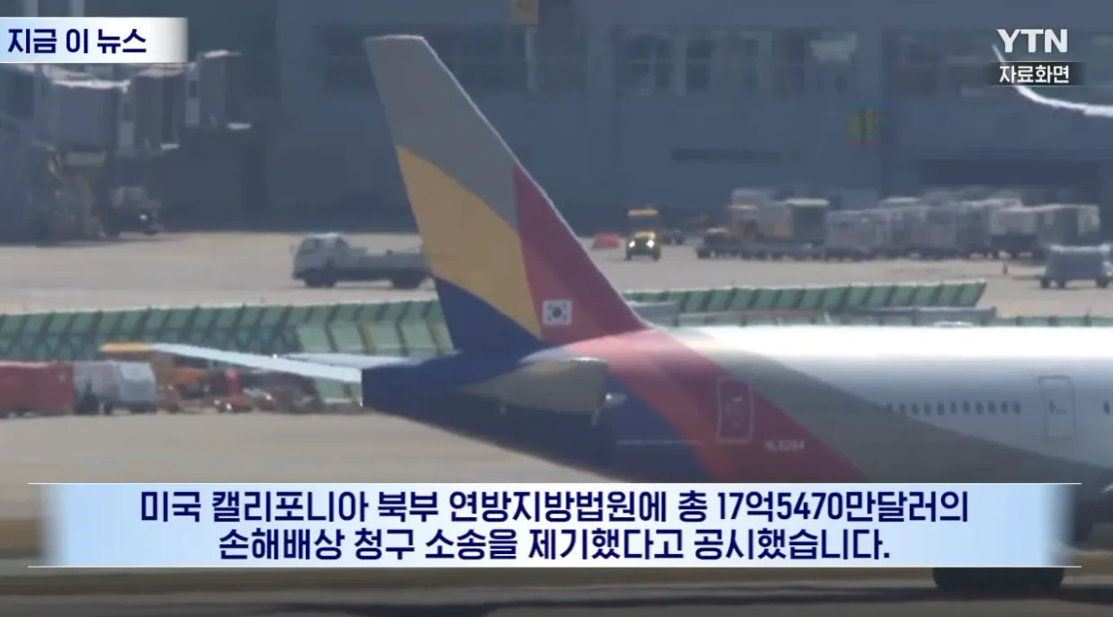 아시아나 (4).png 러시아인한테 2조3천억짜리 소송 걸린 아시아나항공