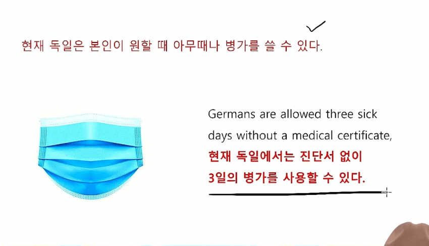 image.png 한국인은 상상도 못할 독일의 병가문화