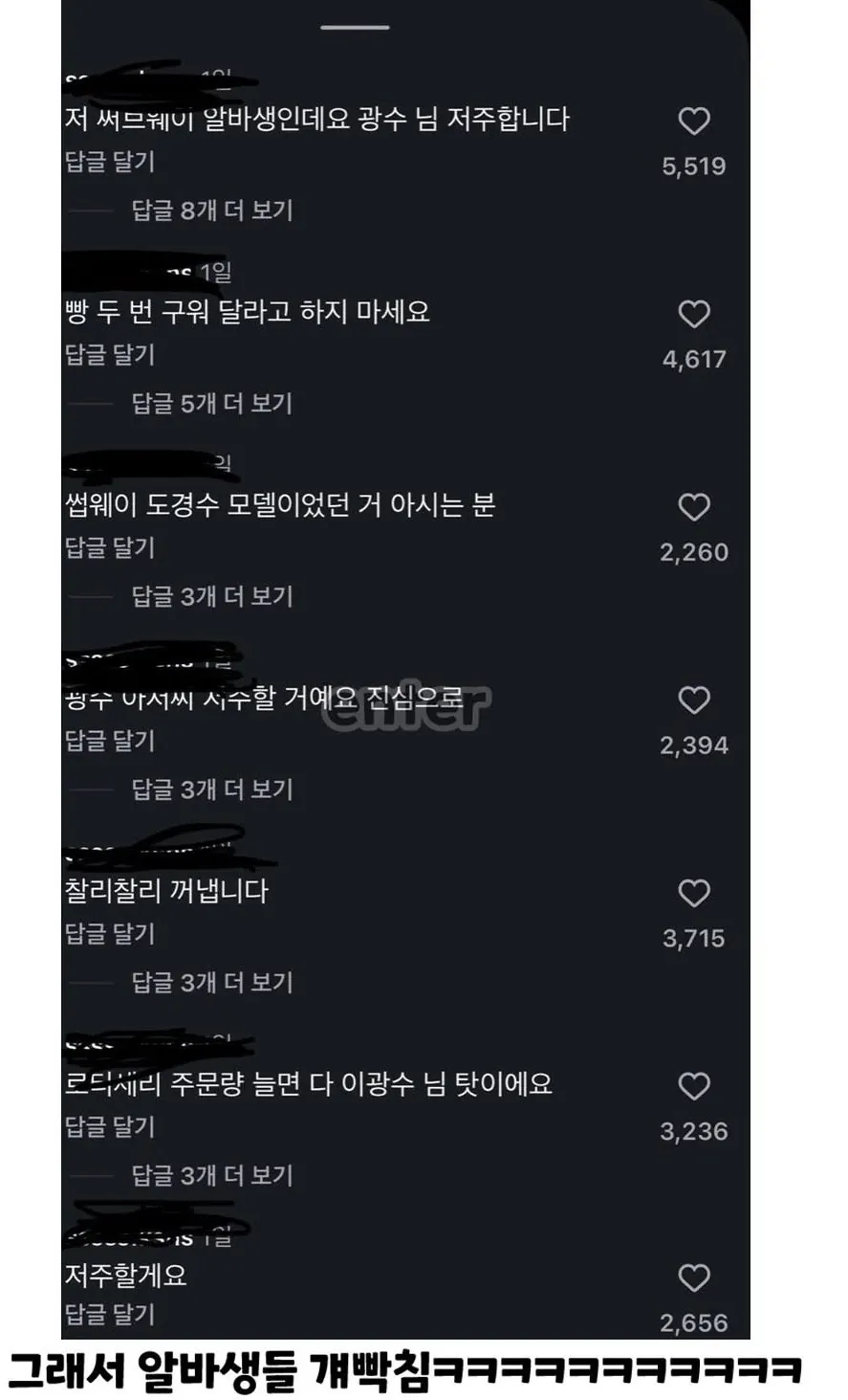 서브웨이 조합 추천 했다가 매장 앞에서 무릎 꿇은 이광수