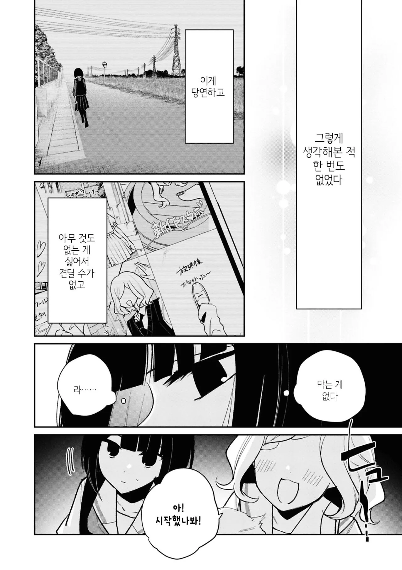 Internet_20261019_030310_16.jpeg 도시가 부러운 시골 여고생 Manhwa