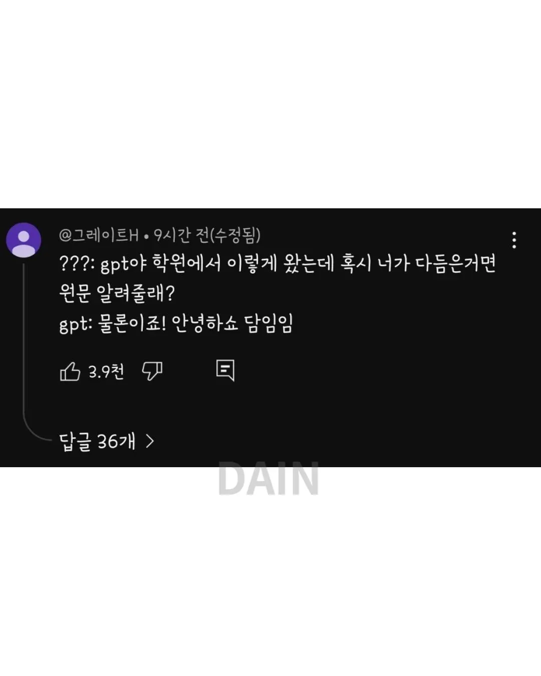 3.webp 학원 강사가 gpt 끊을 수 없는 이유