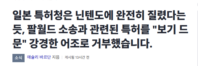 2.png 닌텐도 특허신청 항소 결과 기각