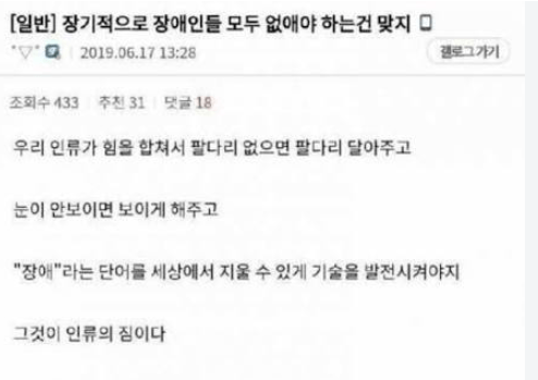 image.png ??? : 모든 장애인은 전부 없어져야 한다
