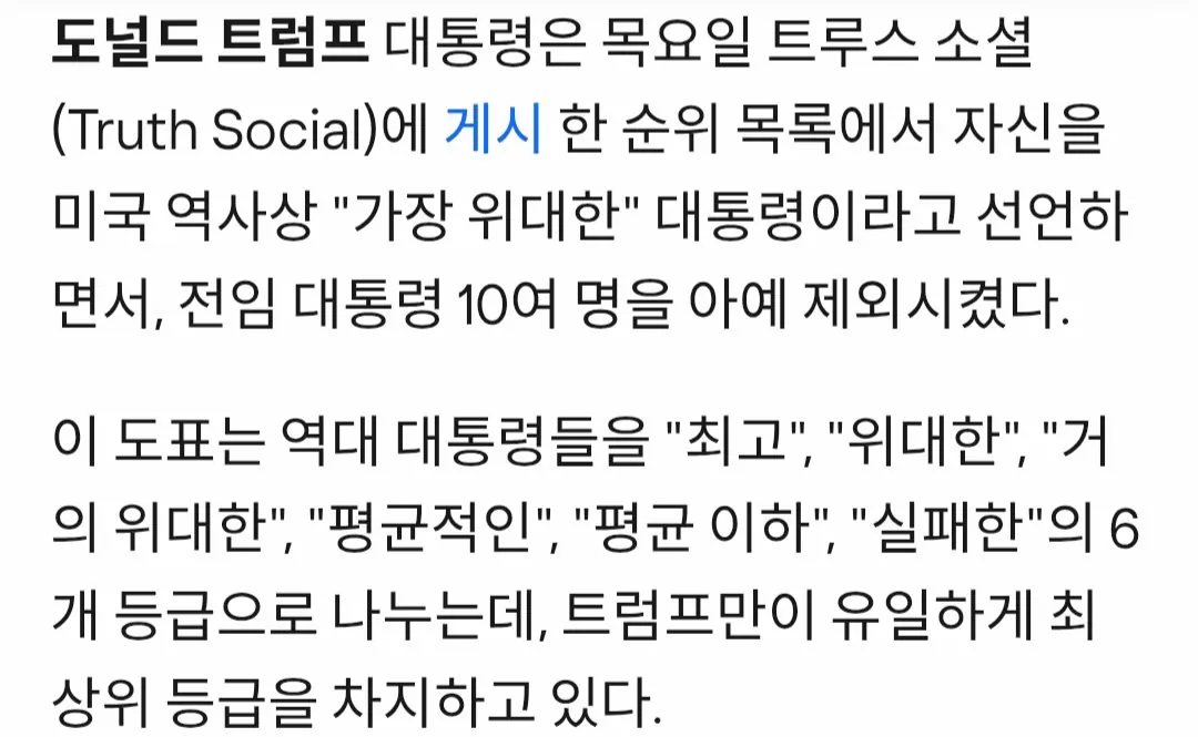 Screenshot_20260828_080947_Chrome.jpg 트럼프曰. 자신은 워싱턴, 링컨보다 위대한 대통령