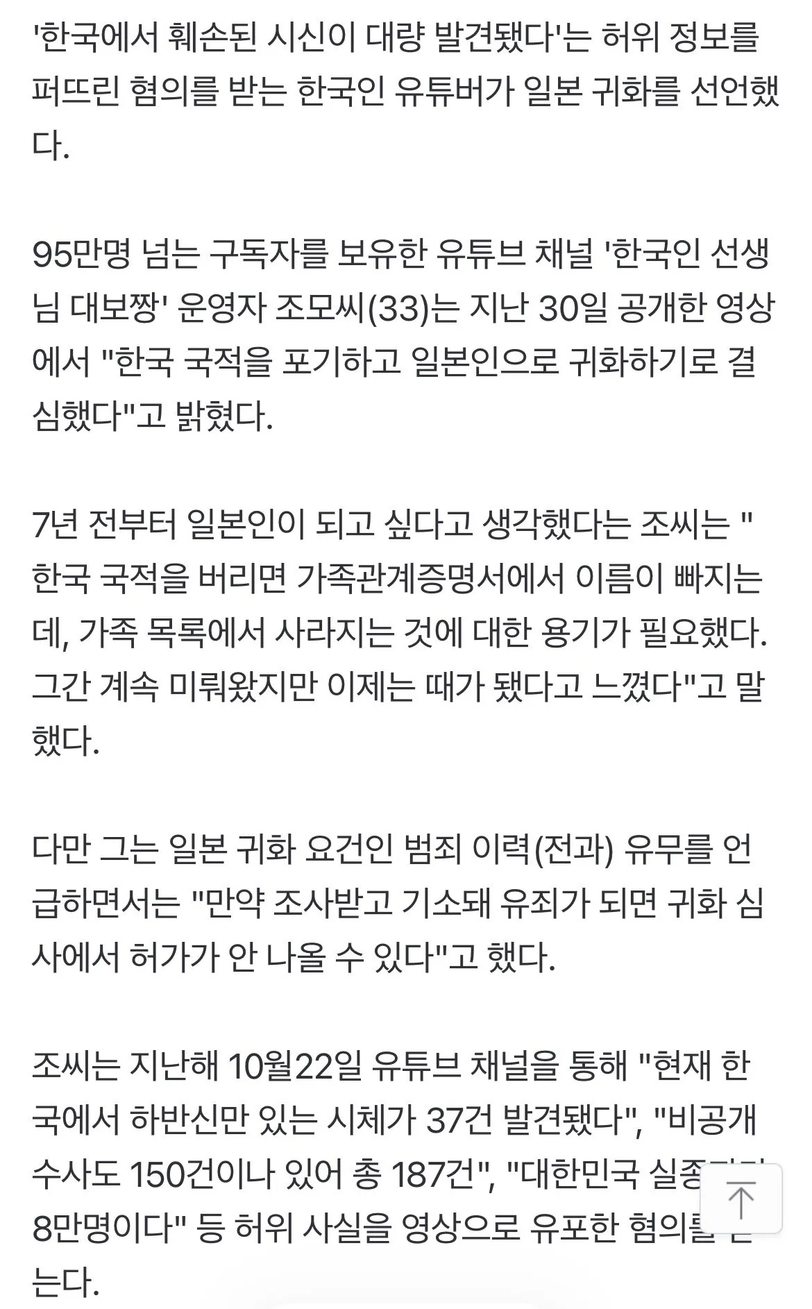 IMG_9907.jpeg 하반신 시신 37구 퍼트린 혐한 유튜버 근황