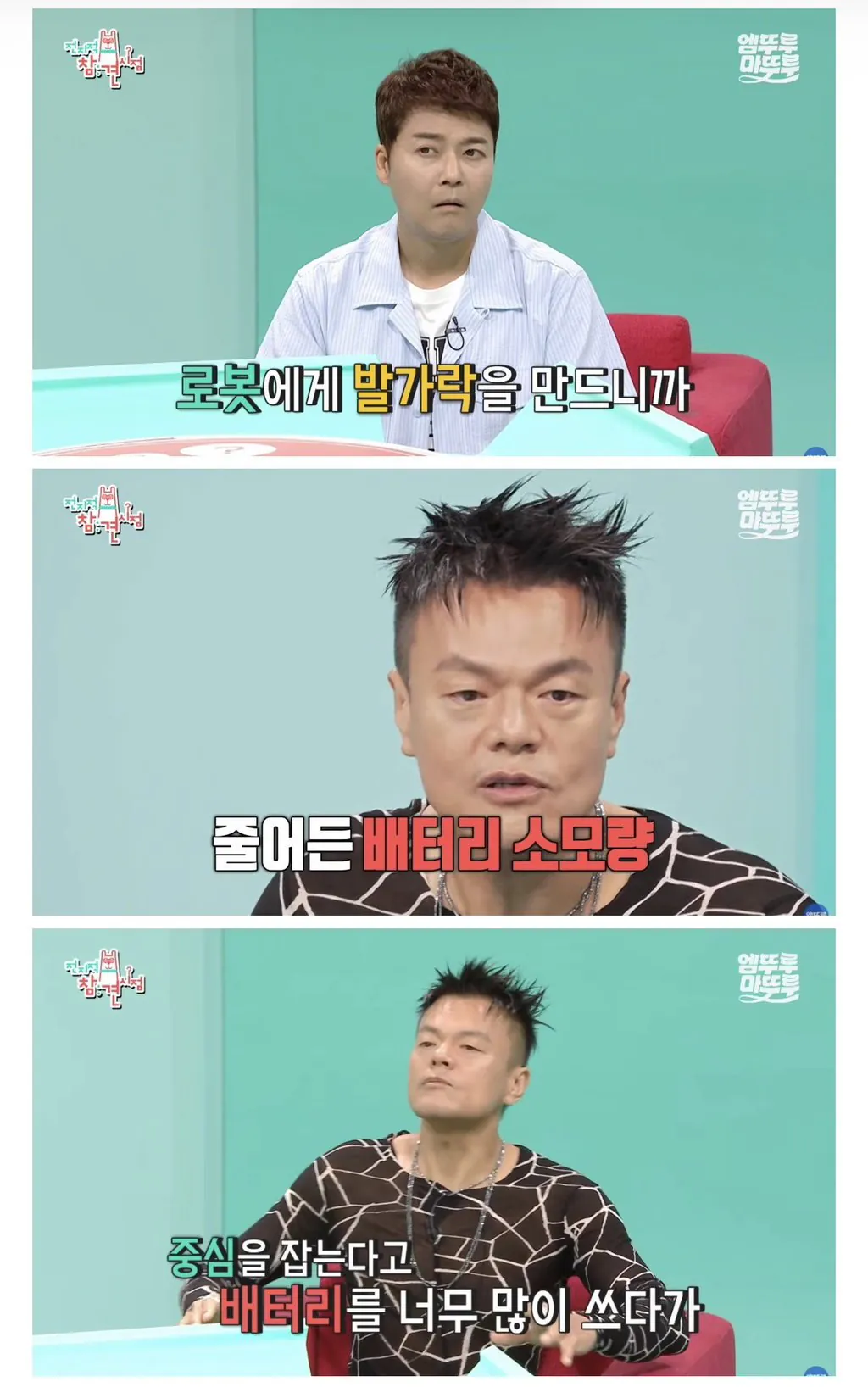 박진영: 국민 여러분 몸에 안 좋은 음식 드시지 마시고 발가락 양말 꼭 무조건 신으세요
