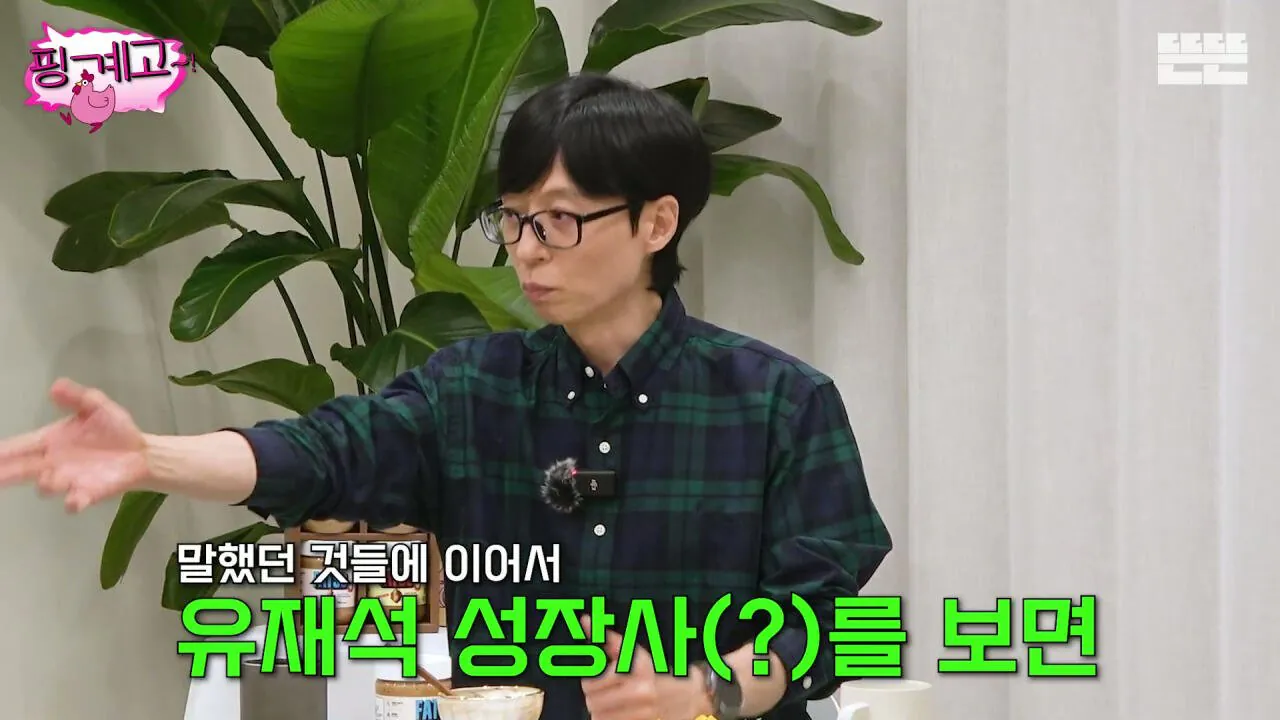 [핑계고] 대국민 장기 프로젝트 유재석 키우기.jpg