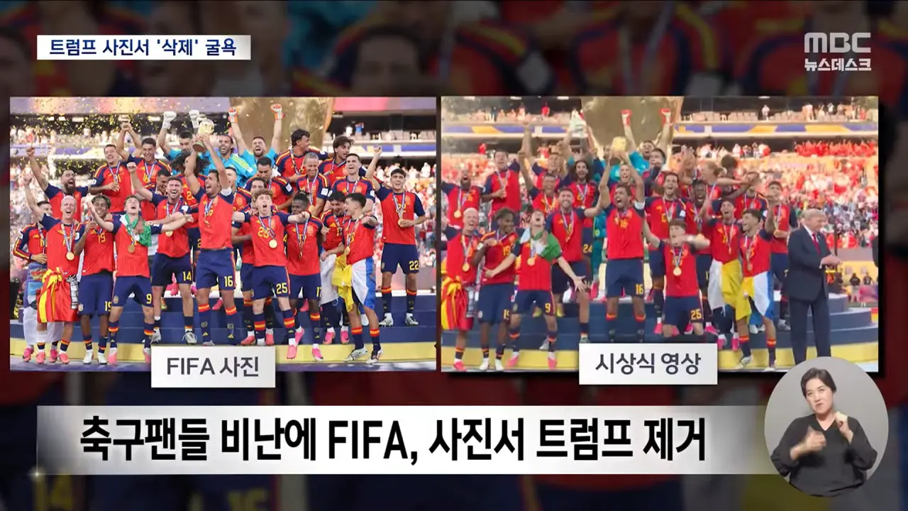 IMG_2444.webp FIFA 월드컵 우승 공식사진에서 트럼프 삭제 ㅋㅋㅋㅋ