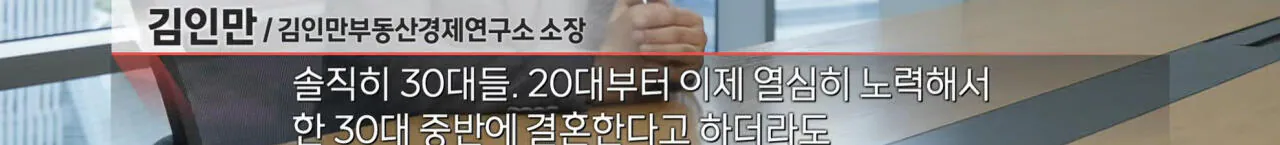bandicam 2026-08-26 10-55-01-918.jpg '전세 멸종 시대 - 벼랑 끝의 2030' ㄷㄷ