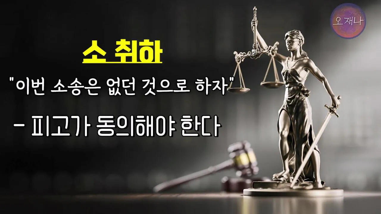 실컷 소송으로 괴롭히다가 청구 포기 #더본코리아 #더본코리아점주 #김재환 #김재환PD #백종원 #오재나 #청구포기.mp4_20260908_152601.415.jpg 백종원 더본코리아 점주들이 김재환PD에거 청구포기를 한 이유