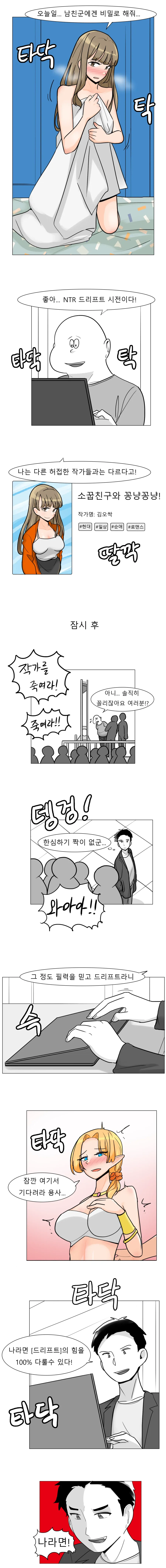 ㅇㅎ) NTR드리프트가 계속 일어나는 이유 만화.manhwa