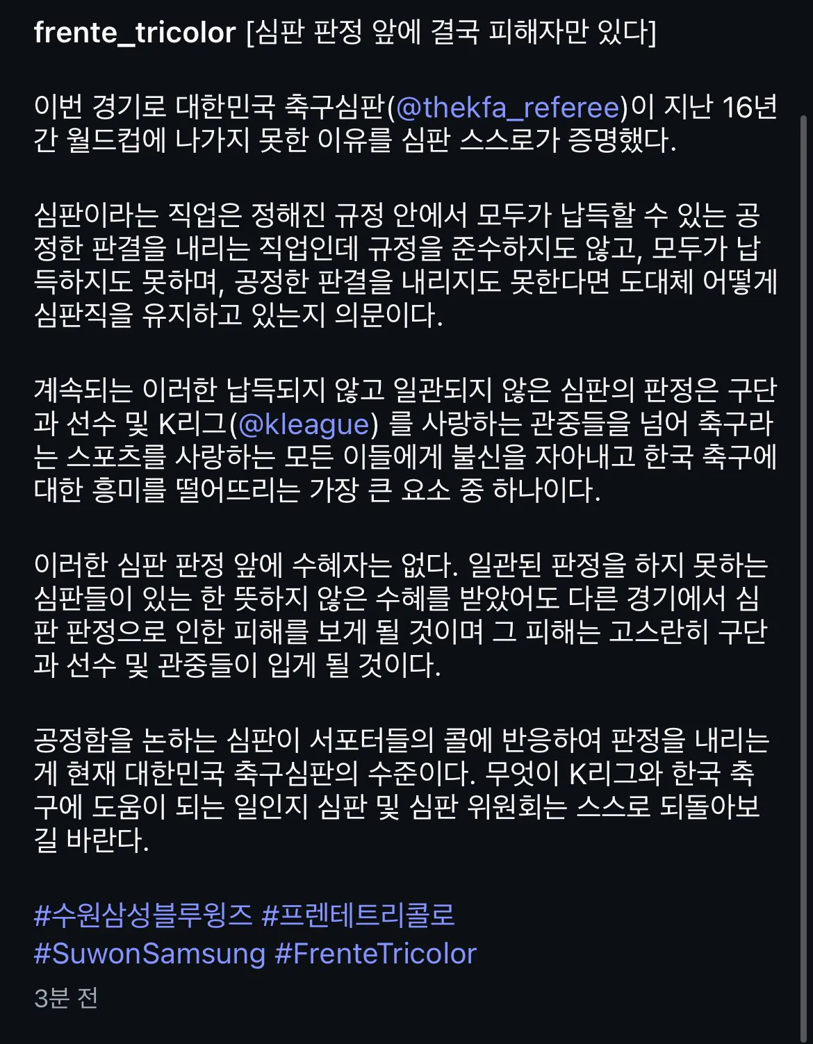 IMG_2308.jpeg 수원삼성 서포터즈 충북청주전 심판판정 관련 성명문 발표
