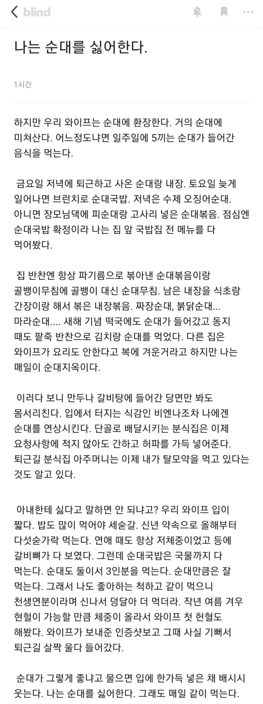image.png 나는 순대를 싫어한다...jpg