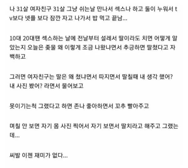 30대이상부터 공감하는 지루한 ㅅㅅ