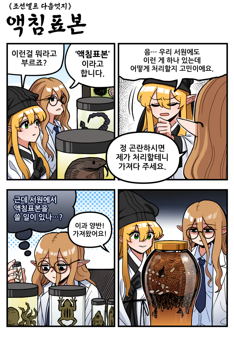 1-13.png [만화] 조선엘프 다음엇지 : 몰아보기(스압)