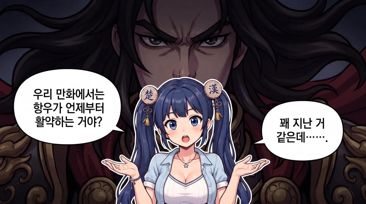 5.jpg 만화로 보는 초한지 - 항우, 전장에 서다