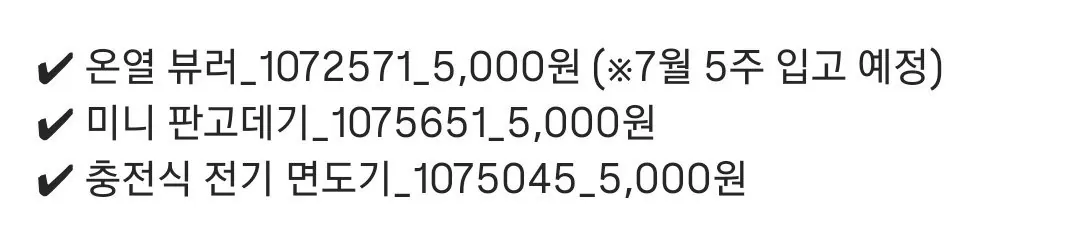 다이소 7월 신상 가전