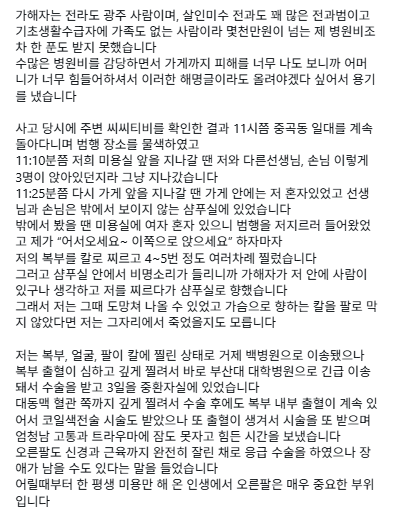 image.png 거제 묻지마 칼부림 피해자분의 입장문 +피해 상황 (약혐)
