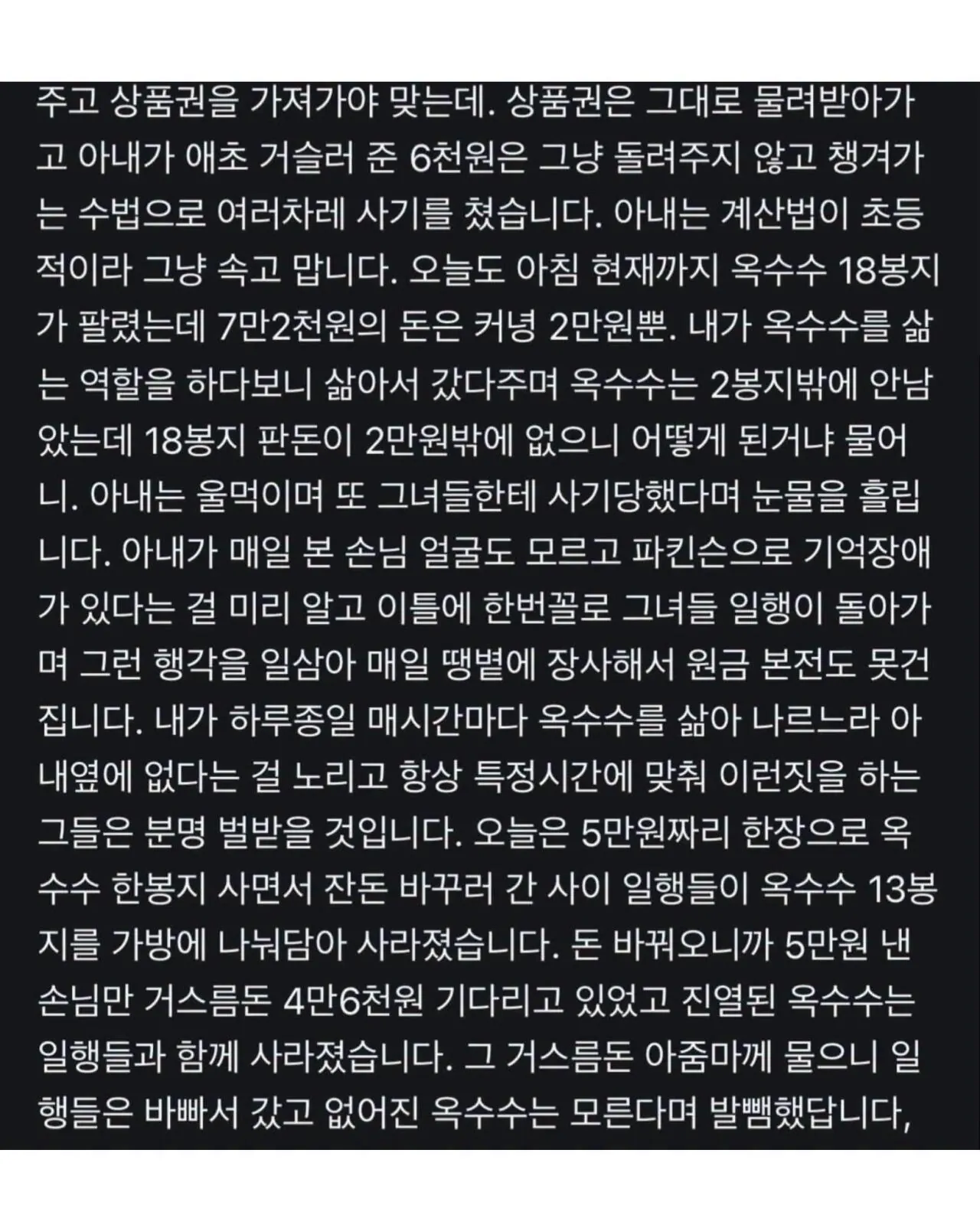 충격적인 당근마켓 옥수수 빌런