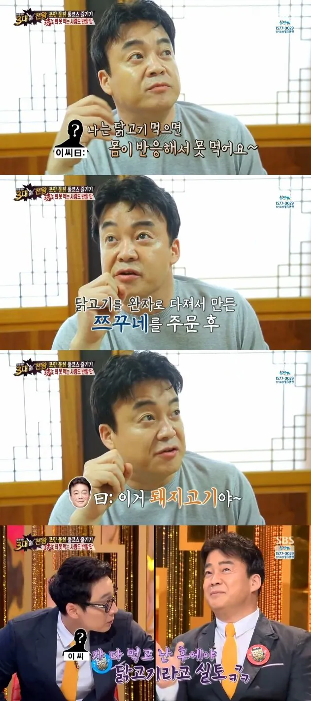 닭 못먹는 직원에게 돼지라 속여 먹인 백종원