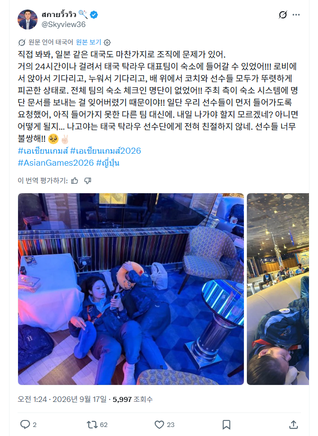 5.png 나고야 아시안게임 엉망진창 준비 상태에 대한 참가국 반응