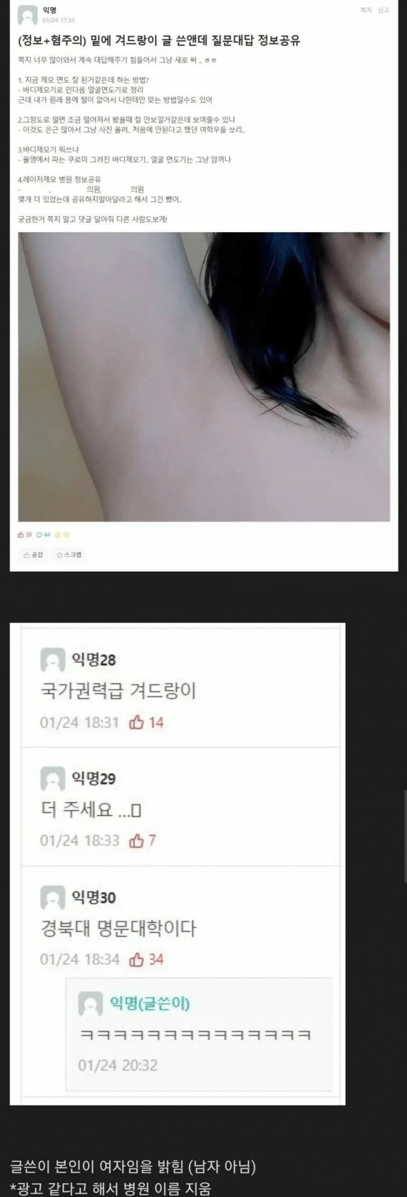 (ㅇㅎ?) 겨드랑이 인증한 여대생