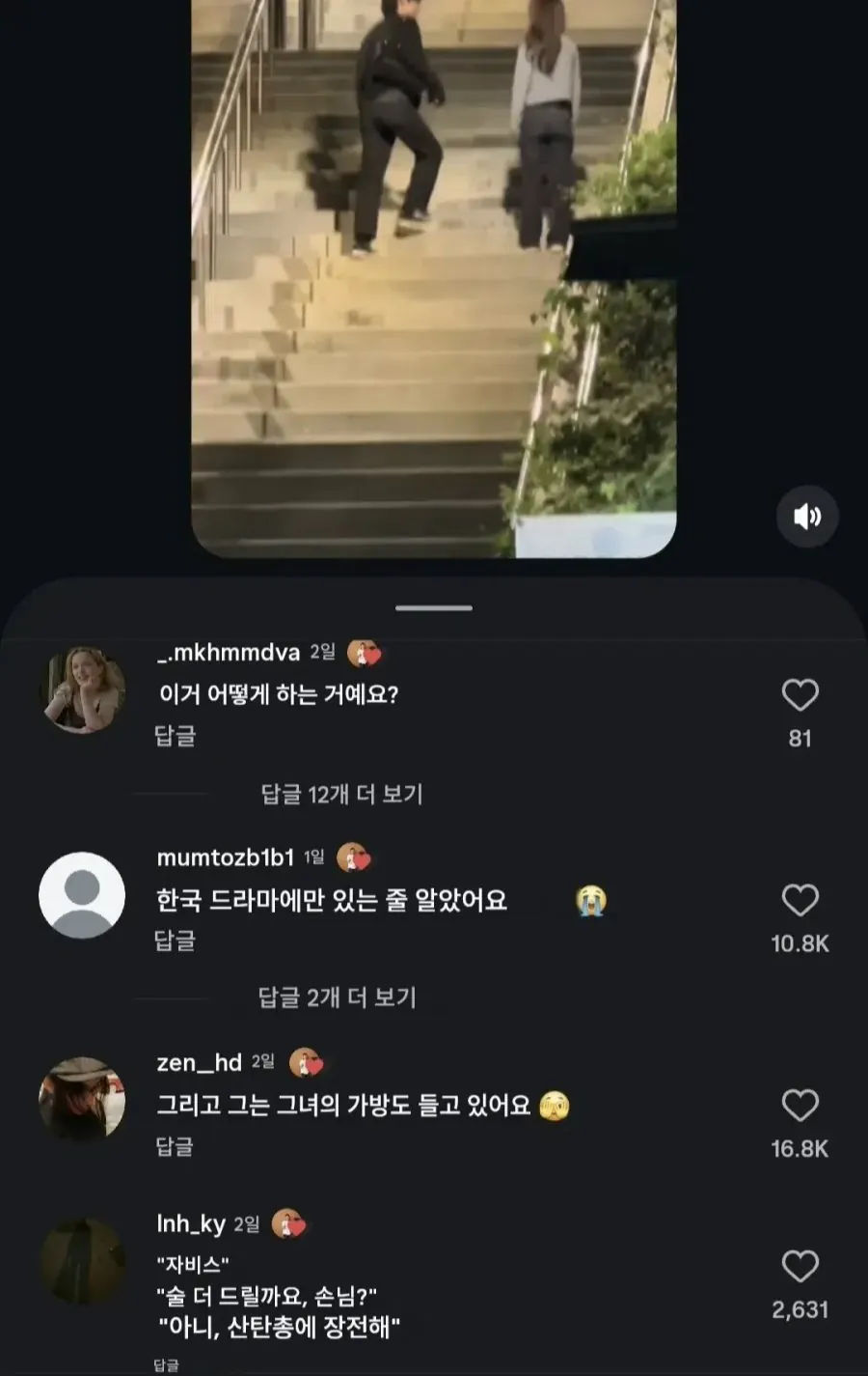 인스타 좋아요 난리난 한국 커플