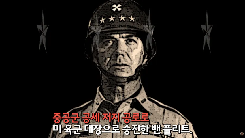 image.png 한국을 사랑했던 미군의 장군..밴 플리트
